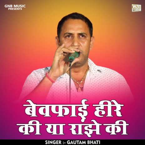 Bevafai Hire Ki Ya Ranjhe Ki (Hindi) | Boomplay Music