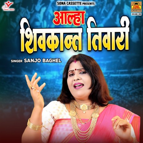 Aalha Shivkant Tiwari | Boomplay Music