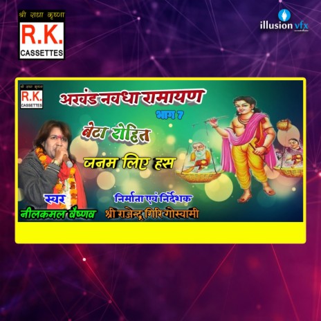 Beta Rohit Janam Liye 7 (Best Bhakti Song) | Boomplay Music