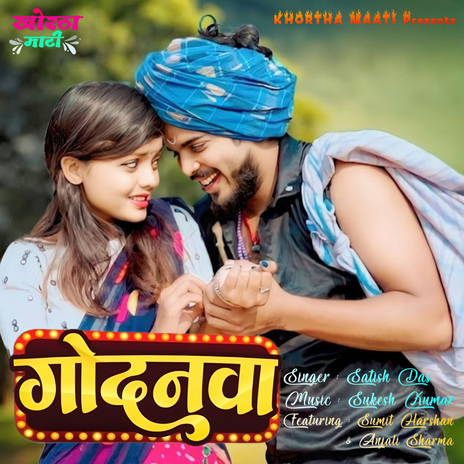 Godanwa ft. Satish Das | Boomplay Music