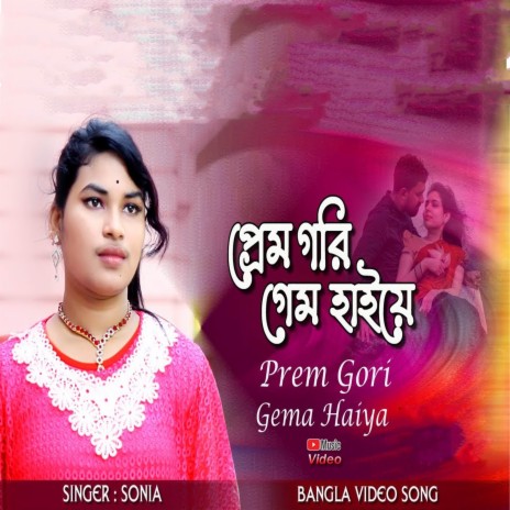 Prem Gori Gema Haiya | Boomplay Music