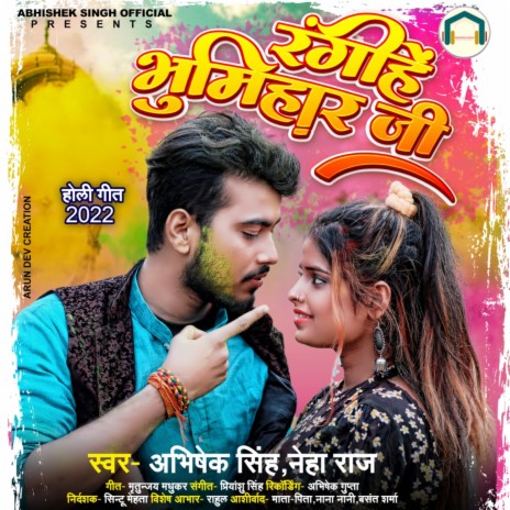 Rangihe Bhumihar Ji (Bhojpuri) ft. Neha Raj | Boomplay Music