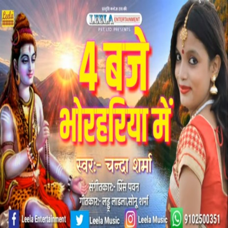 4 Baje Bhorhariya Me (bhojpuri bakti) | Boomplay Music