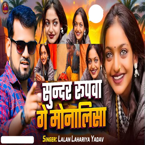 Sundar Rupwa Ge Monalisa | Boomplay Music