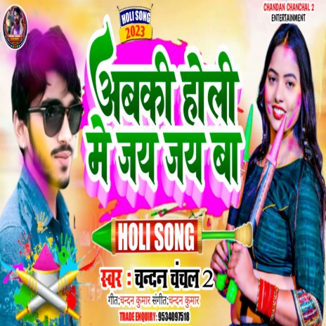 Abaki Holi Me Jai Jai Ba | Boomplay Music