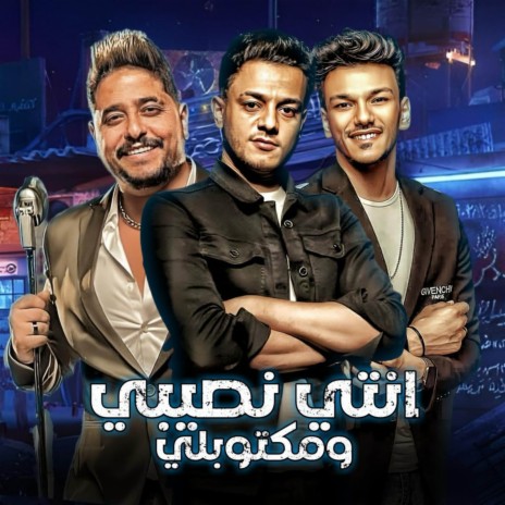 انتي نصيبي ومكتوبلي ft. اسلام الملاح & حوده بندق | Boomplay Music