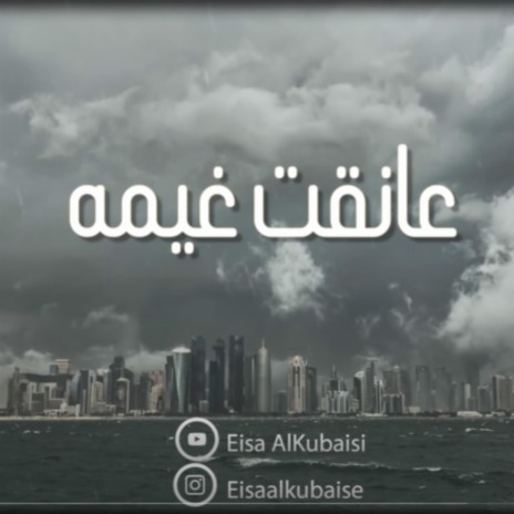 عانقت غيمة | Boomplay Music