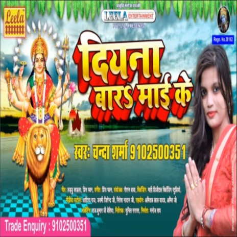 Diyana Baara Maaye Ke (bhojpuri bakti)