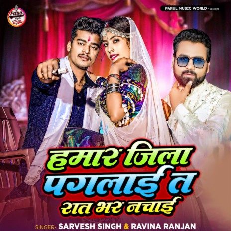 Hamar Jila Paglai Ta Ratbhar Nachai ft. Ravina Ranjan | Boomplay Music