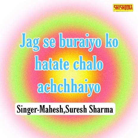 Jag Se Buraiyo Ko Hatate Chalo Achchhaiyo Ko ft. Suresh Sharma