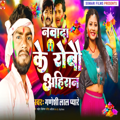 Nawada Ke Robau Ahiran | Boomplay Music