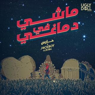 ماشي في دماغي ft. J4ckboy lyrics | Boomplay Music