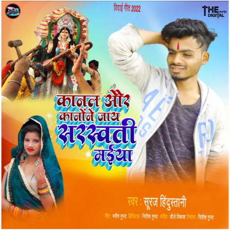 Kanal Aur Kanone Jai Chhe Sarswati Maiya | Boomplay Music