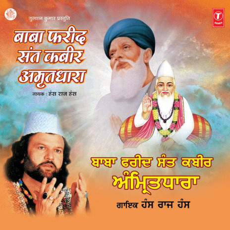 Baba Farid Ke Dohe | Boomplay Music