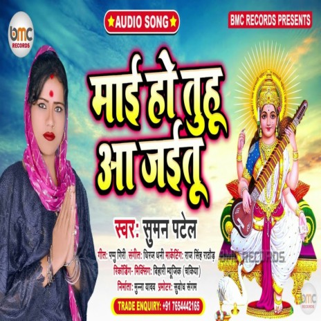 Mai Ho Tani Aa Jaitu (Bhojpuri Song) | Boomplay Music