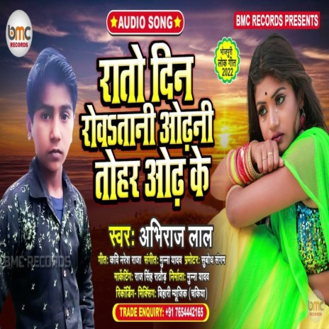 Rato Din Robe Tani Odke (Bhojpuri Song)