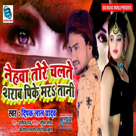 Nehawa Tore Chalate Sharab Pike Mar Tani | Boomplay Music