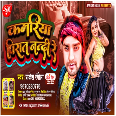 Kamariya Pirata Nandi Re (Bhojpuri Song) | Boomplay Music