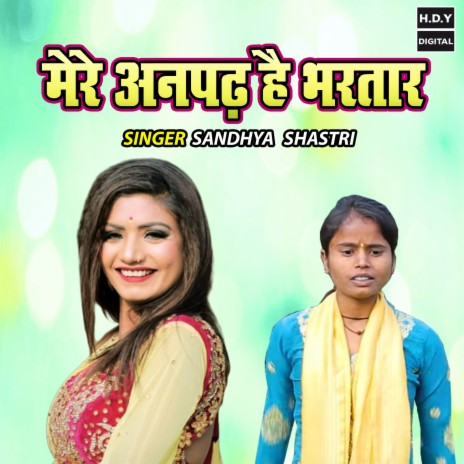 Mere Anpadh Hai Bhartar | Boomplay Music