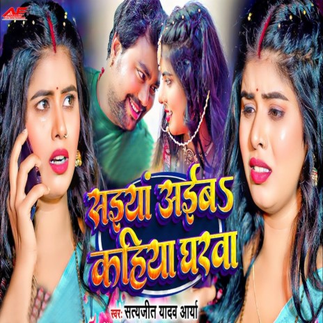 Saiyan Ayiba Kahiya Gharwa | Boomplay Music