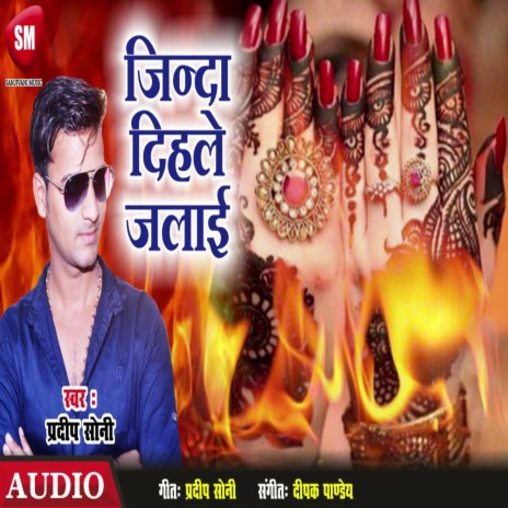 Jinda Dihale Jalai (Bhojpuri) | Boomplay Music