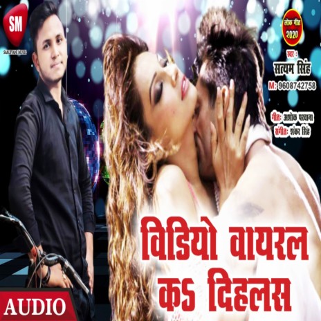Video Viral Ka Dilhlas (Bhojpuri) | Boomplay Music