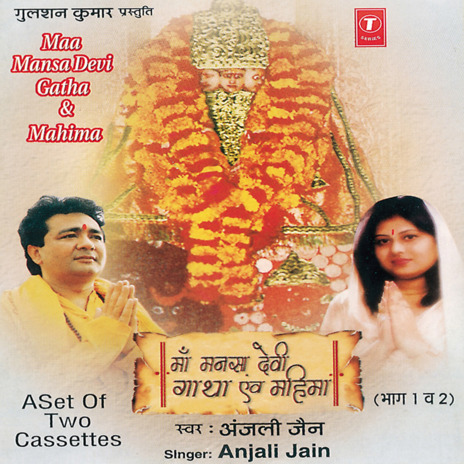 Maa Mansa Devi Gatha Avam Mahima | Boomplay Music