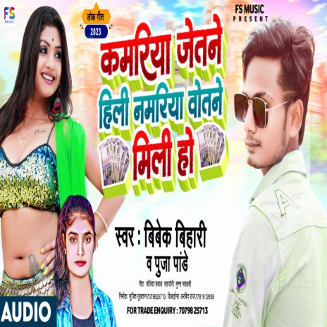 Kamriya Jatne Hili (Bhojpuri) | Boomplay Music