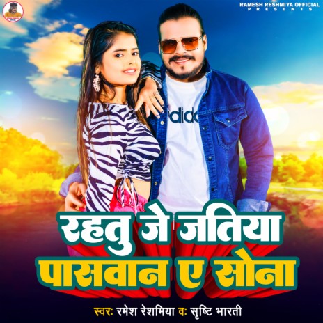 Rahitu Je Jatiya Paswan A Sona ft. Shristi Bharti | Boomplay Music