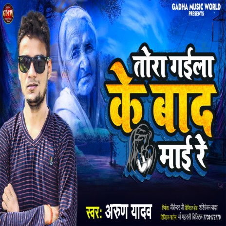 Tora Gaila Ke Bad Mai Re | Boomplay Music