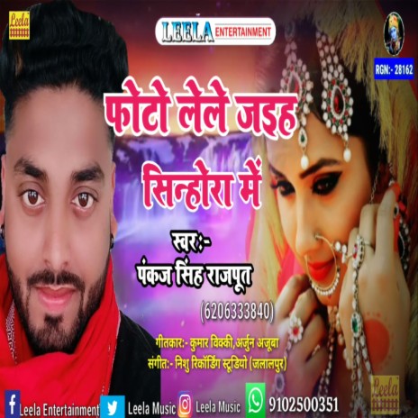 Photo Lele Jaiha Sinhorawa Me (bhojpuri) | Boomplay Music