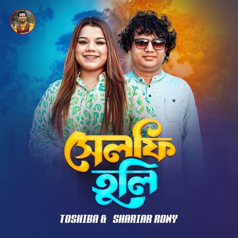 Selfie Tuli | Boomplay Music