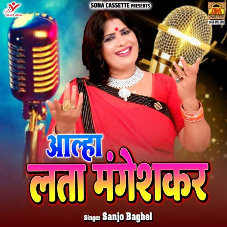 Aalha Lata Mangeshkar | Boomplay Music