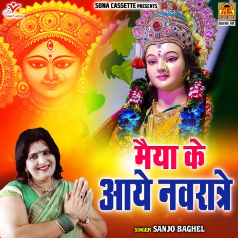 Maiya Ke Aaye Navratre | Boomplay Music