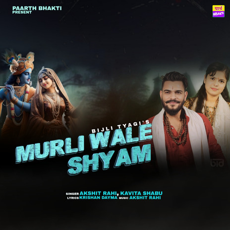 Murli Wala Shyam ft. Kavita Shabu | Boomplay Music