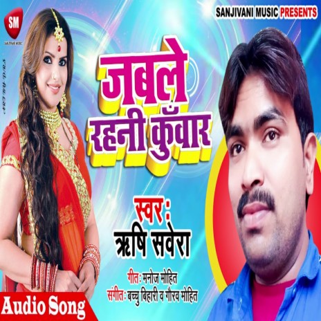 Jable Rahani Kunwar (Bhojpuri) | Boomplay Music