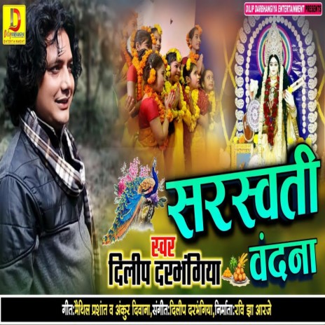 Saraswati Vandana (Bhojpuri Song) | Boomplay Music