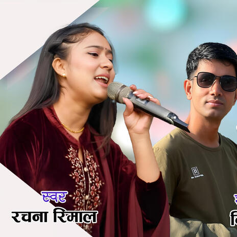 Sakdina ma sakdina... ft. Rachana Rimal & Dinesh Mandu | Boomplay Music