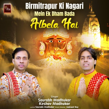 Birmitrapur Ki Nagari Mein Ek Dham Bada Albela Hai ft. Keshav Madhukar | Boomplay Music