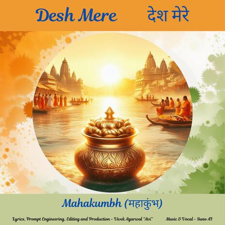 Mahakumbh (महाकुंभ) | Boomplay Music