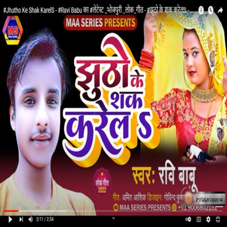 Jhuto Ke Shak Karela (Jhuto ke shak karela) | Boomplay Music