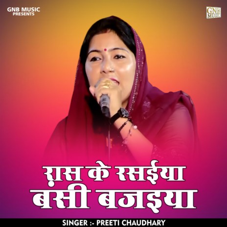 Ras Ke Rasiya Bansi Bajaiya (Hindi) | Boomplay Music