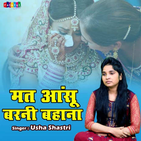 Mat Aashu Barni Bahana | Boomplay Music