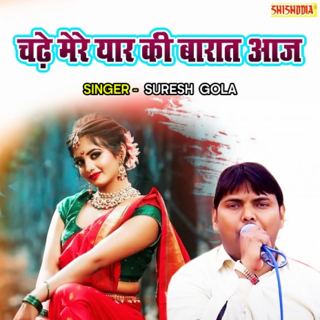 Chadhe Mere Yaar Ki Baraat Aaj | Boomplay Music