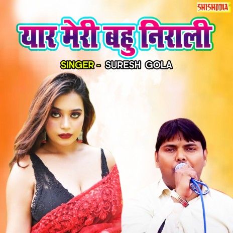 Yaar Meri Bahu Nirali | Boomplay Music