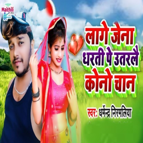 Lage Jena Dharti Pe Utral Kono Chand | Boomplay Music