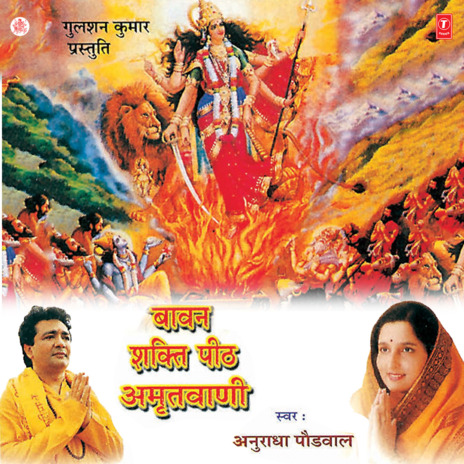 Baawan Shakti Peeth(Daksh Yaga Katha) | Boomplay Music