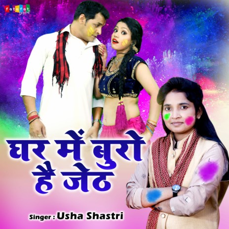 Ghar Me Buro Hai Jeth | Boomplay Music