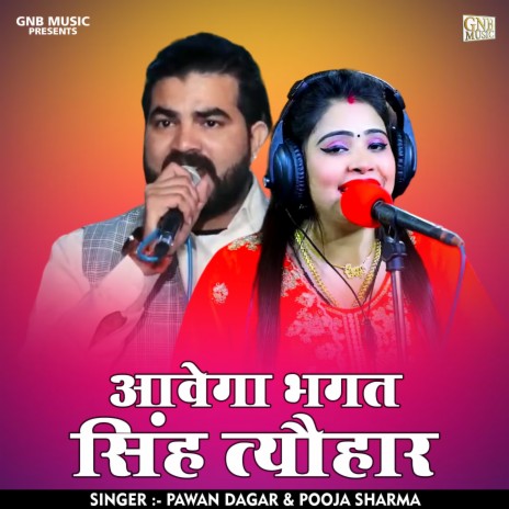 Aavega Bhagat Singh Tyauhar (Hindi) ft. Pooja Sharma | Boomplay Music