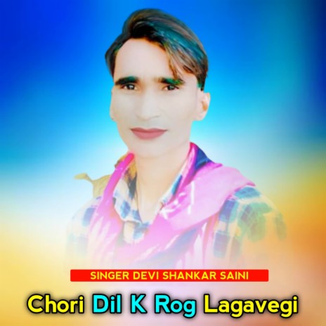 Chori Dil K Rog Lagavegi ft. Devi Shankar Saini Bohna